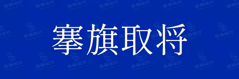 2774套 设计师WIN/MAC可用中文字体安装包TTF/OTF设计师素材【1664】